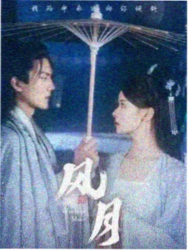 边境迷雾剧集海报